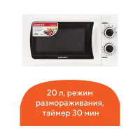 Микроволновая печь Sonnen MW2070H-6MW