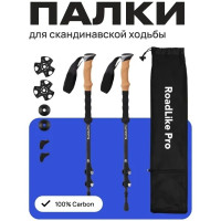 Палки для скандинавской ходьбы RoadLike Carbon 381223 (черный)